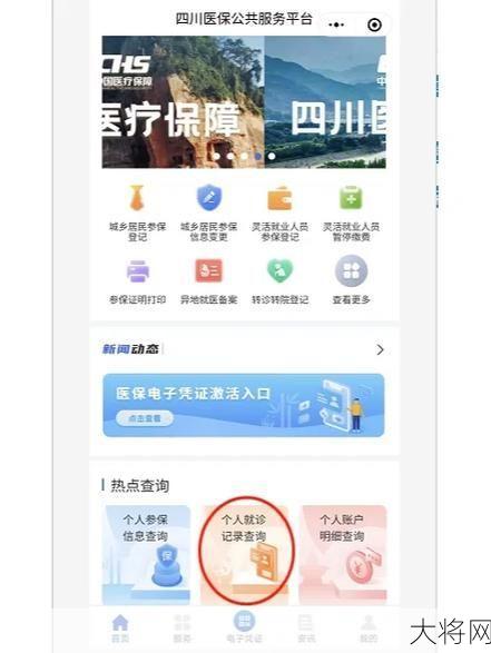 天津医保诚信网如何查询个人医保信息？-大将网