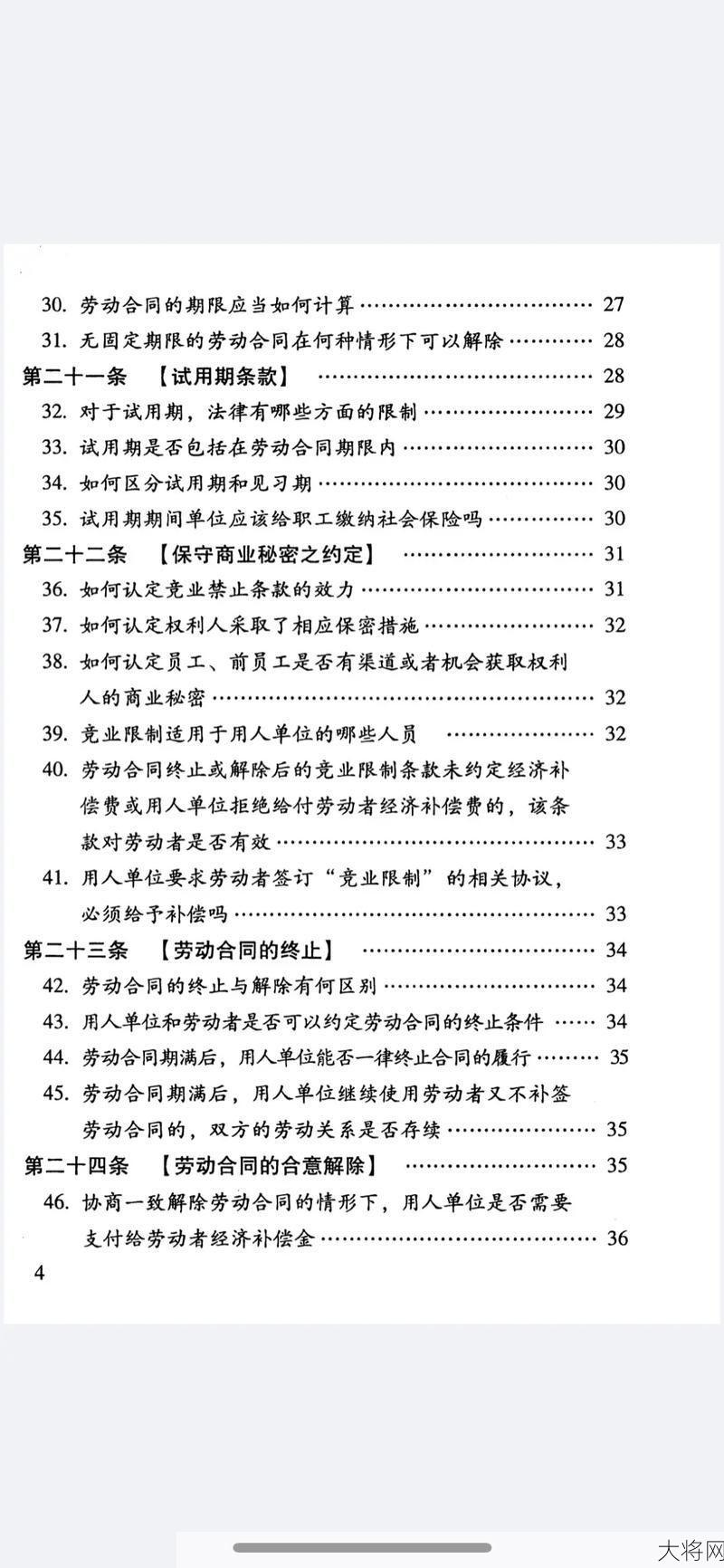 二十一条是什么条款？有哪些具体内容？-大将网