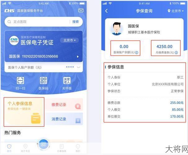 北京医保卡余额查询步骤是怎样的？如何使用？-大将网