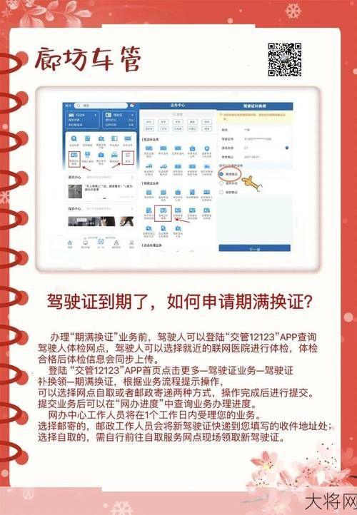驾驶证换证手续是怎样的？需要哪些材料？-大将网