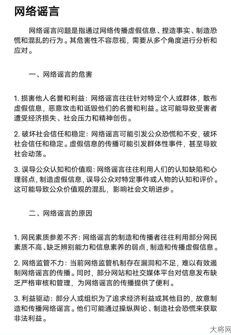 网络谣言的危害有多大？如何防范？-大将网