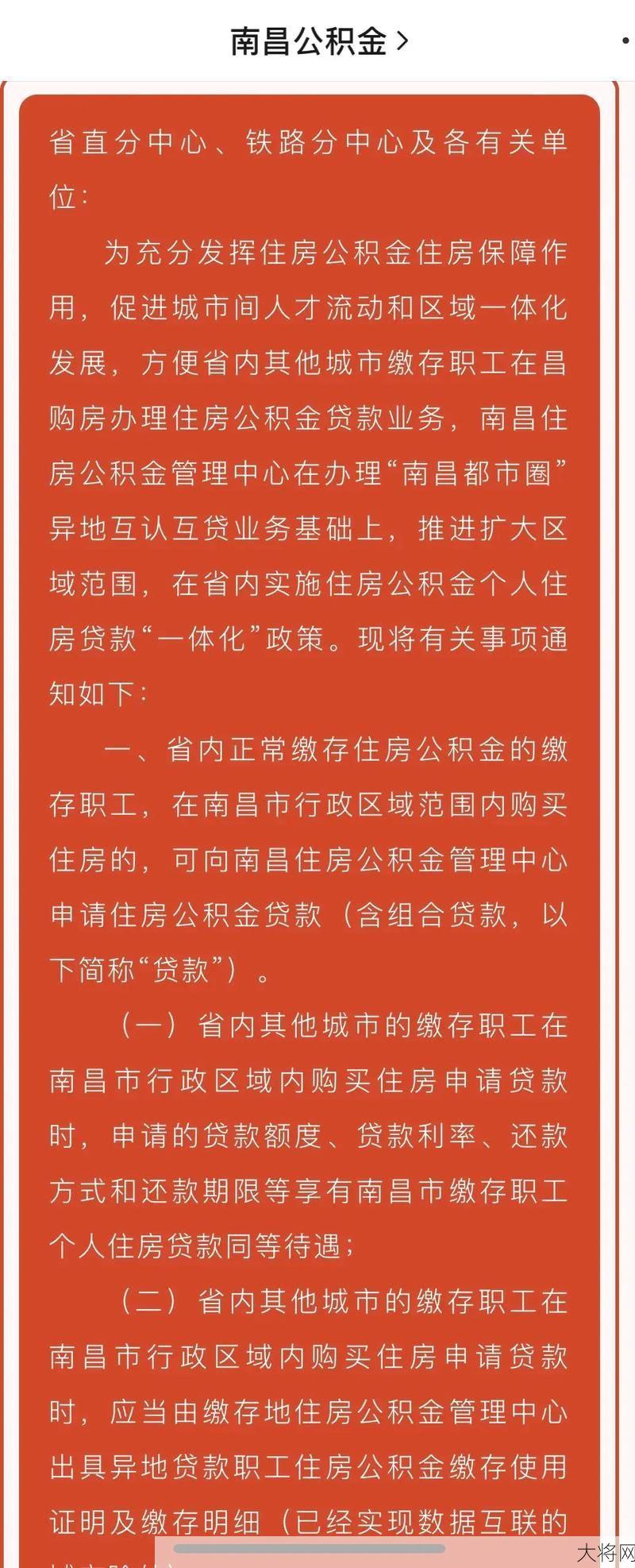 公积金异地贷款政策如何？有哪些条件和限制？-大将网