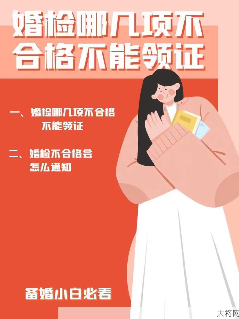 不进行婚检是否可以直接领证？会有哪些潜在问题？-大将网