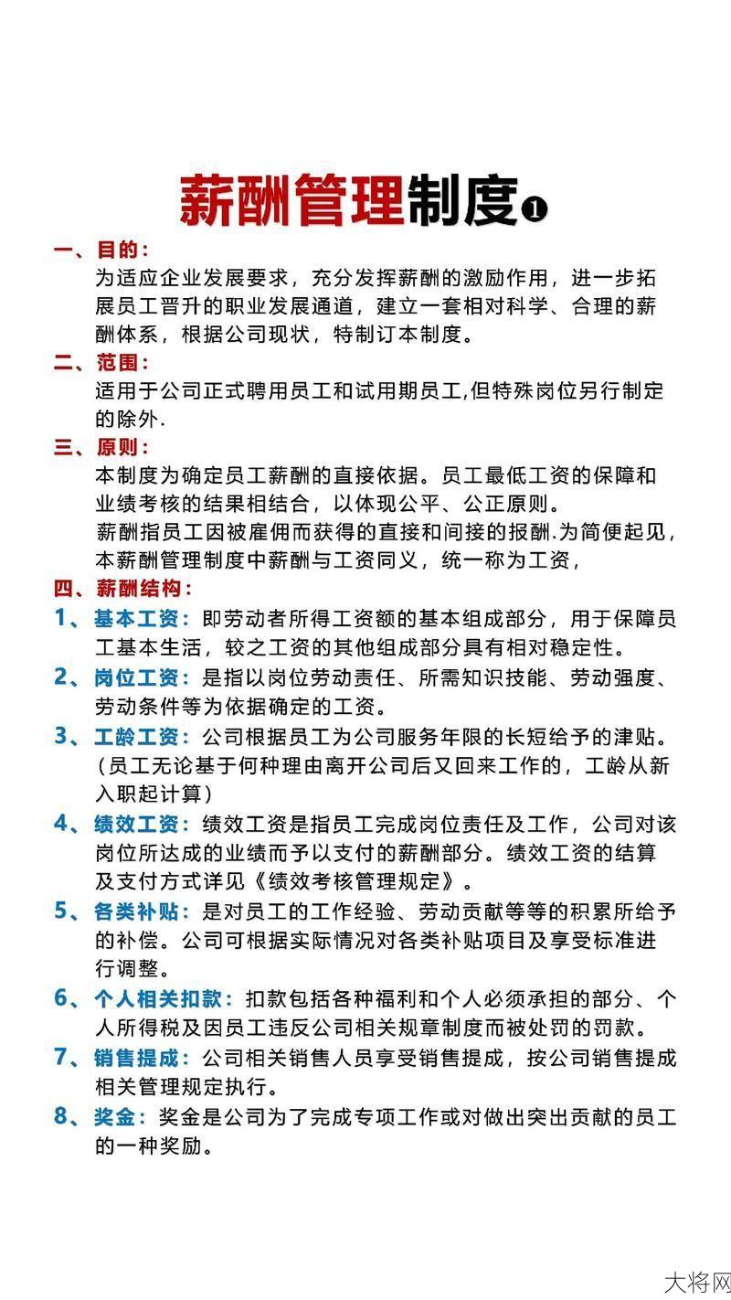 员工工资制度应该如何制定？有哪些合理建议？-大将网