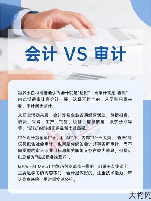 会计与审计之间有何区别？各自职能是什么？-大将网