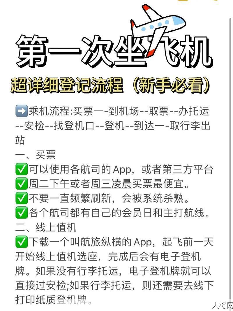 登机注意事项有哪些？如何确保顺利登机？-大将网