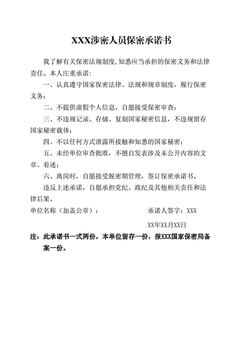 考试保密承诺书怎么写？有哪些注意事项？-大将网