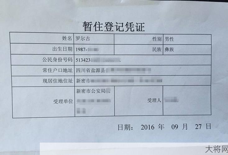 北京暂住证办理流程是怎样的？需要哪些材料？-大将网