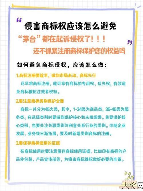 商标纠纷解决途径有哪些？如何保护自己的商标权？-大将网