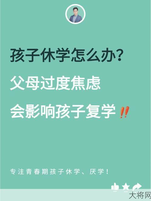 休学理由有哪些？休学对学业有什么影响？-大将网