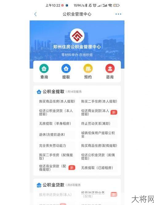 郑州住房公积金管理中心服务攻略，如何办理公积金业务？-大将网