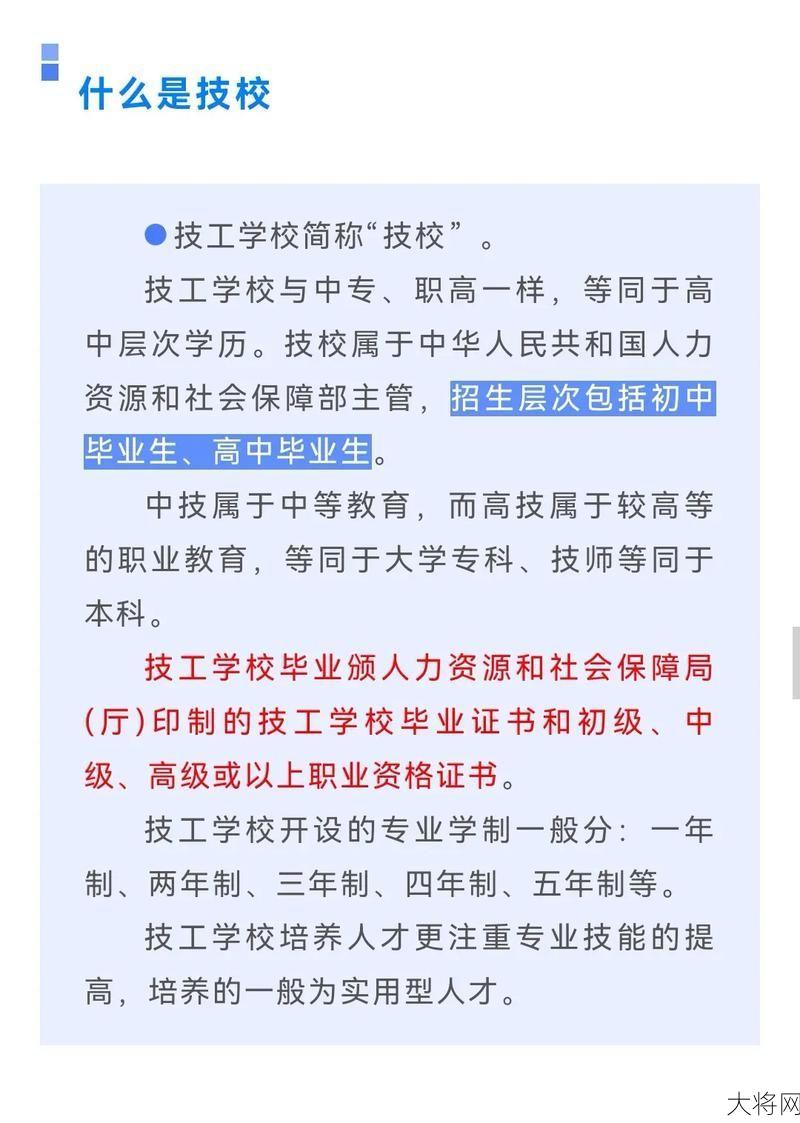 初三不上可以上技校吗？教育政策解读。-大将网