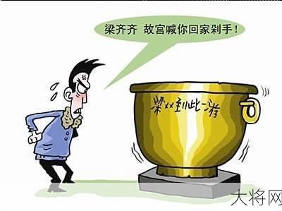 梁齐齐到此一游，揭秘网络热议背后故事。-大将网