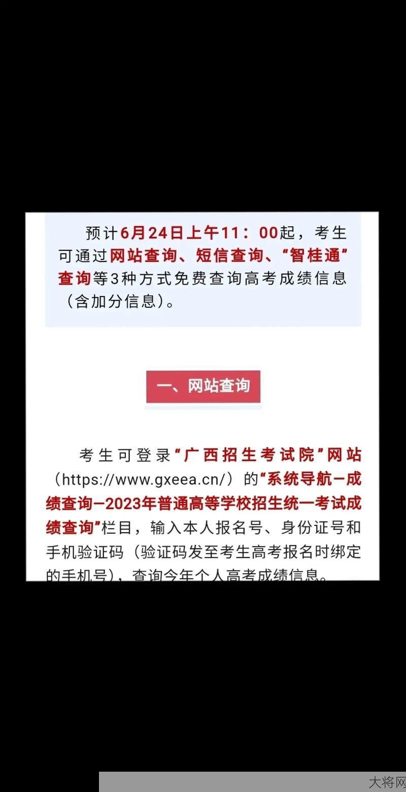 广西学考成绩查询网站入口指南，一键查询成绩攻略！-大将网