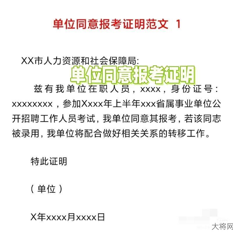 同意报考公务员证明，办理流程详解！-大将网