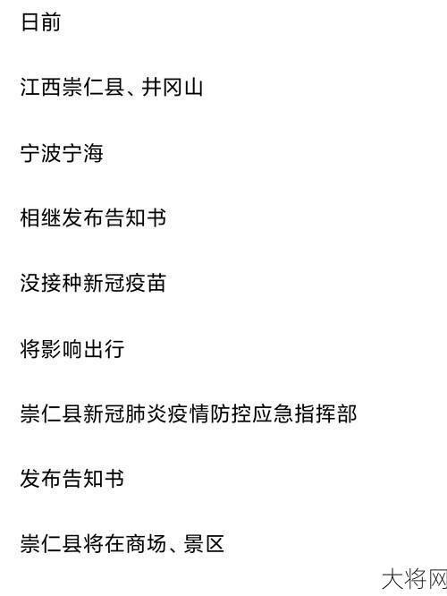 未打疫苗限制出行有哪些具体规定？如何应对？-大将网