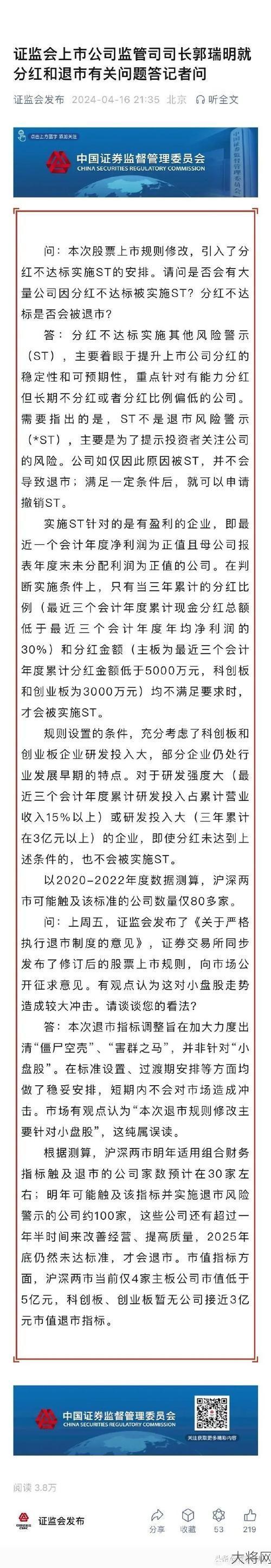 上市公司分红新规解读，对投资者有何影响？-大将网