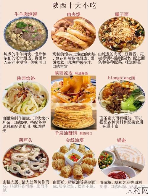 西安特色小吃攻略，必尝美食有哪些？-大将网