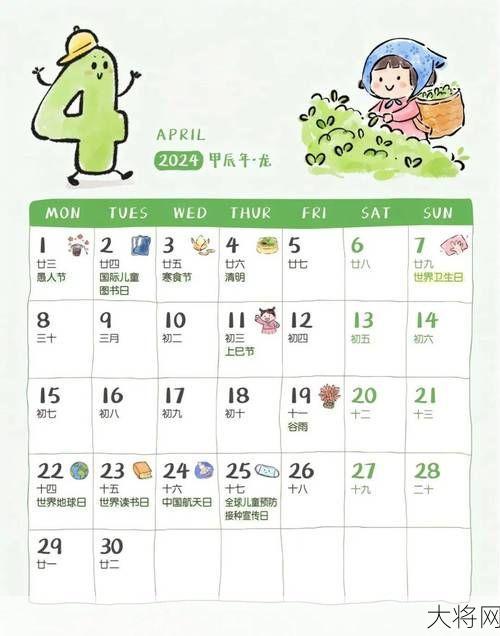 4月份节日有哪些，庆祝活动如何安排？-大将网