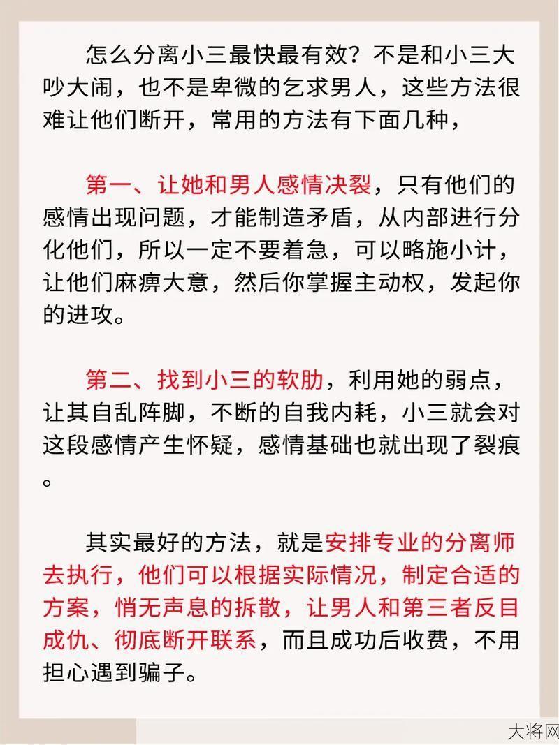 如何处理老公与小三不断关系，有哪些方法？-大将网