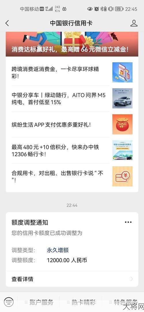 中国银行信用卡额度如何提高？有哪些方法？-大将网