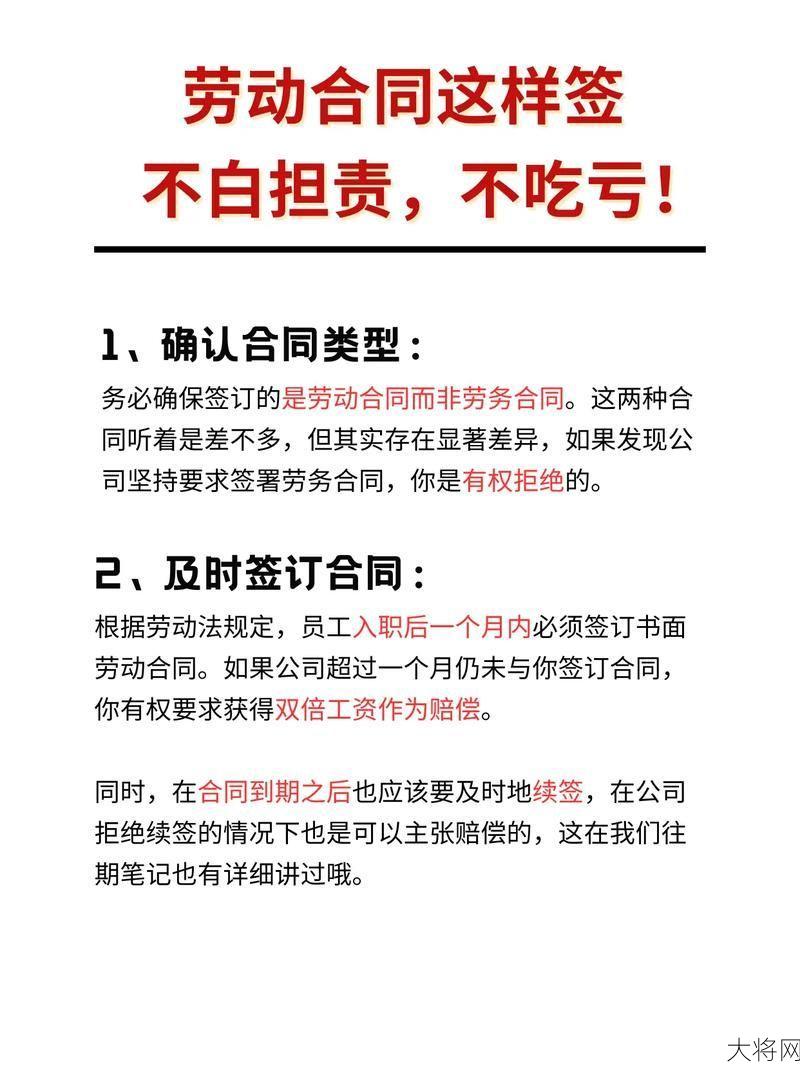 劳动合同应当具备哪些条款？如何签订合法合同？-大将网