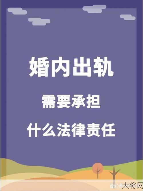 2024年婚内出轨离婚如何处理？法律解读！-大将网