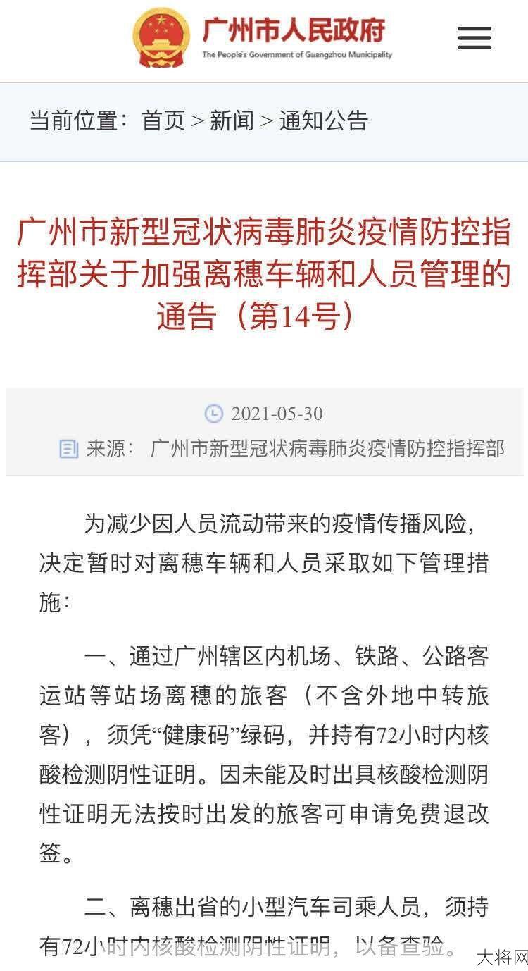 离广州需持阴性证明，如何快速获取检测报告？-大将网