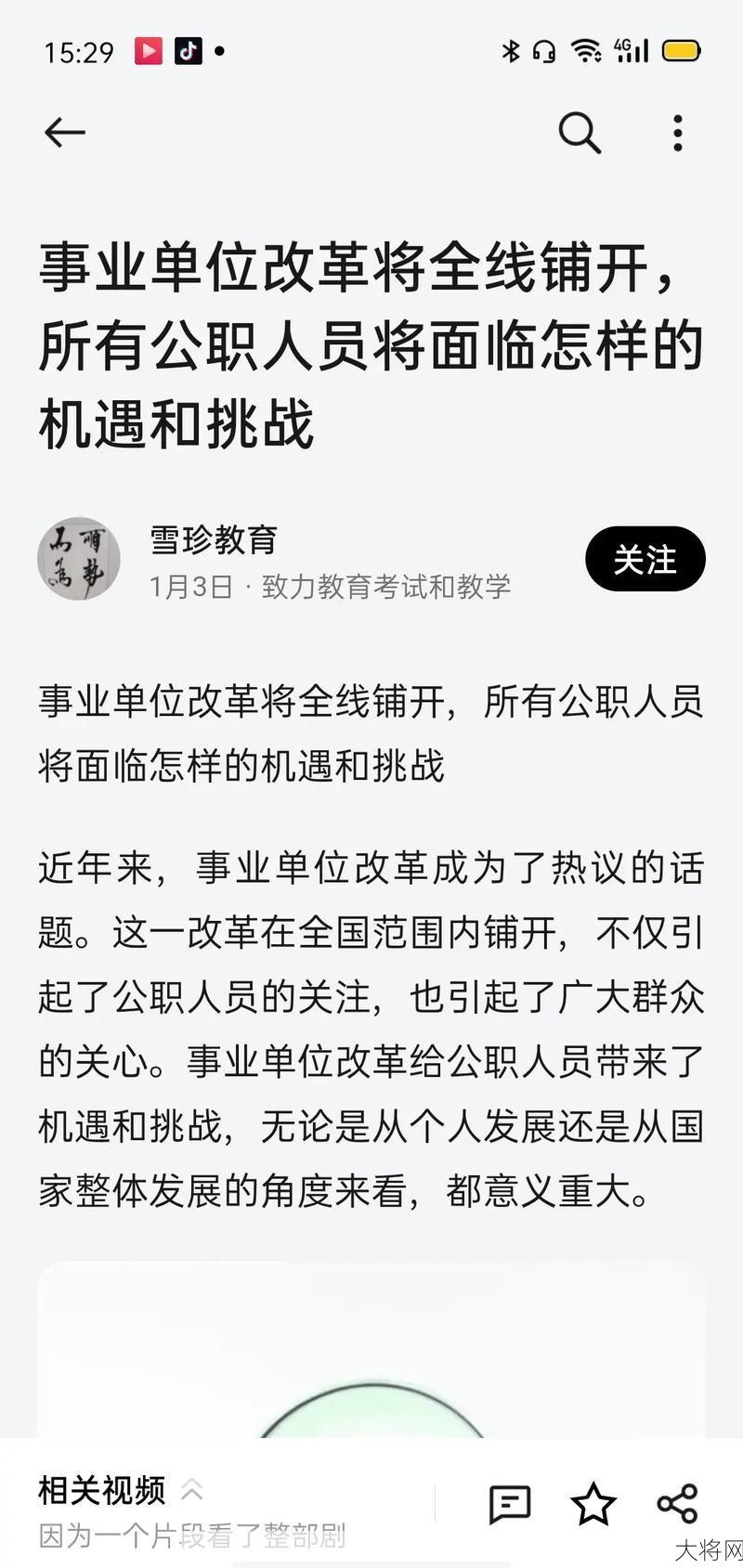 事业单位改革分类有哪些？改革方向与影响分析。-大将网