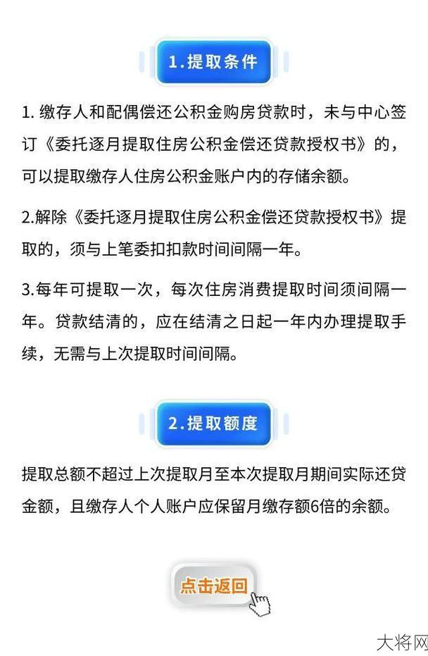 住房公积金怎么提取全部金额？提取条件有哪些限制？-大将网