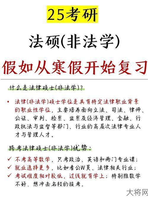 中国法硕联盟如何助力法学研究生成长？学习资源推荐。-大将网