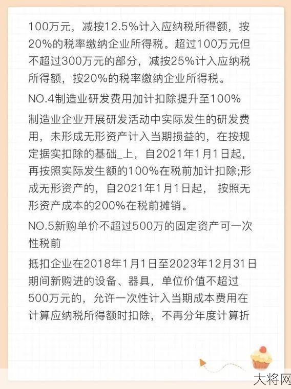 小微企业所得税优惠政策具体内容有哪些？-大将网