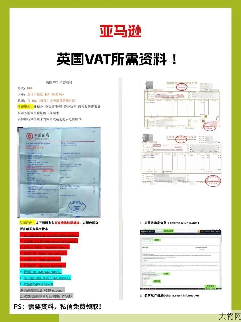 亚马逊欧洲站VAT注册攻略！一国VAT如何申请？-大将网