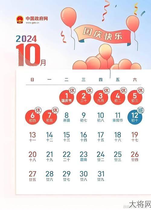 中秋放假安排2024法定节假日有哪些新变动？-大将网