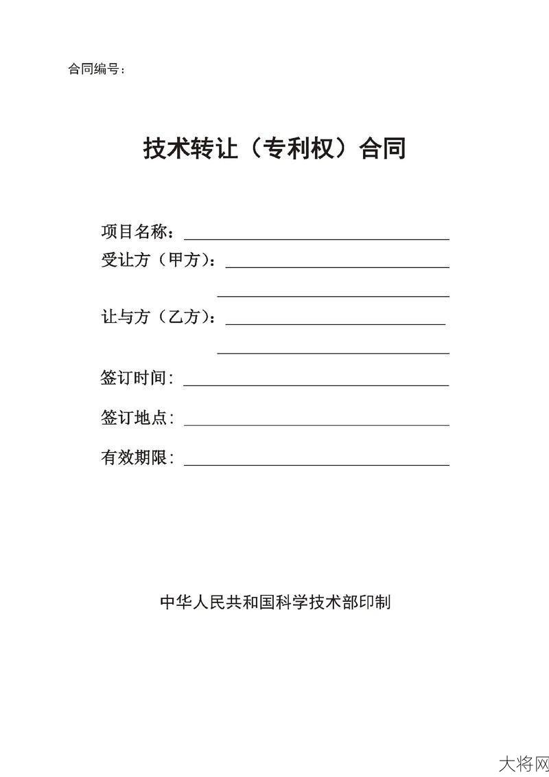 技术转让合同范本下载，哪里可以找到？-大将网