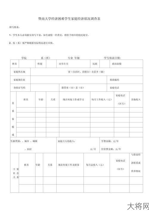 家庭经济状况调查表如何填写？注意事项有哪些？-大将网