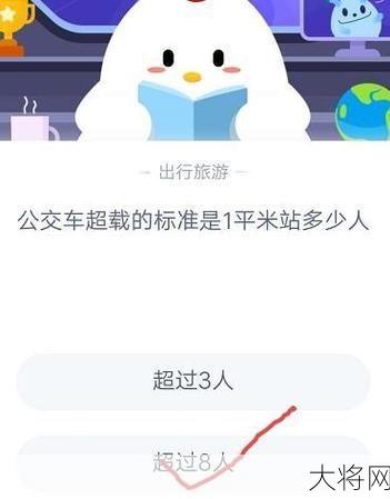 公交车超载标准是多少？如何确保乘客安全？-大将网