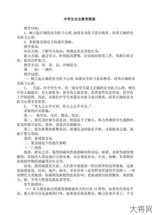 安全教育材料编写技巧，如何提高教育效果？-大将网