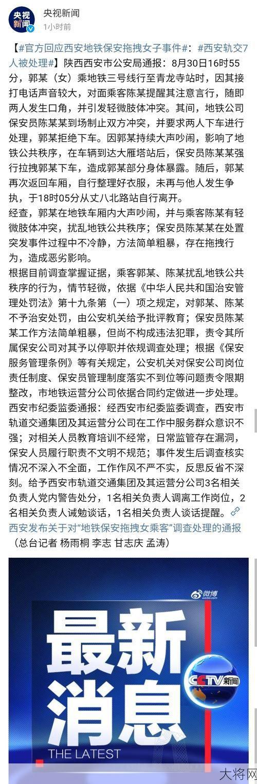 地铁拖拽事件后续处理情况及启示是什么？-大将网