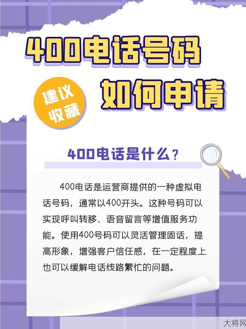 如何申请400电话号码？哪种方案最划算？-大将网