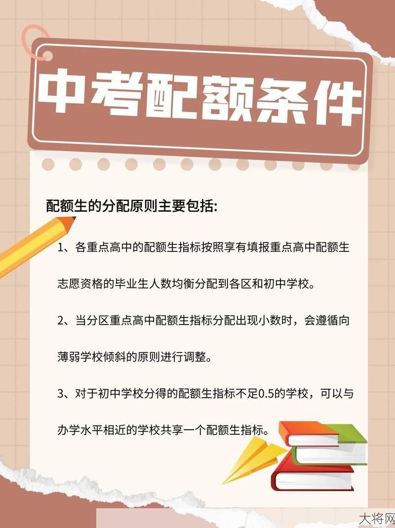 配额生是什么意思？如何获得配额生资格？-大将网