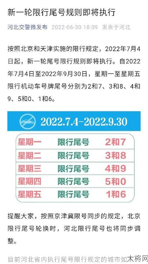 天津2024限号轮换时间表，提前了解以免违规。-大将网