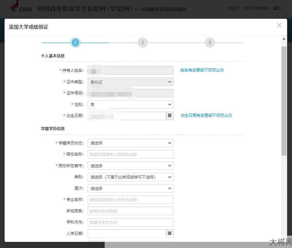 学信网成绩查询怎么操作？查询成绩有哪些注意事项？-大将网