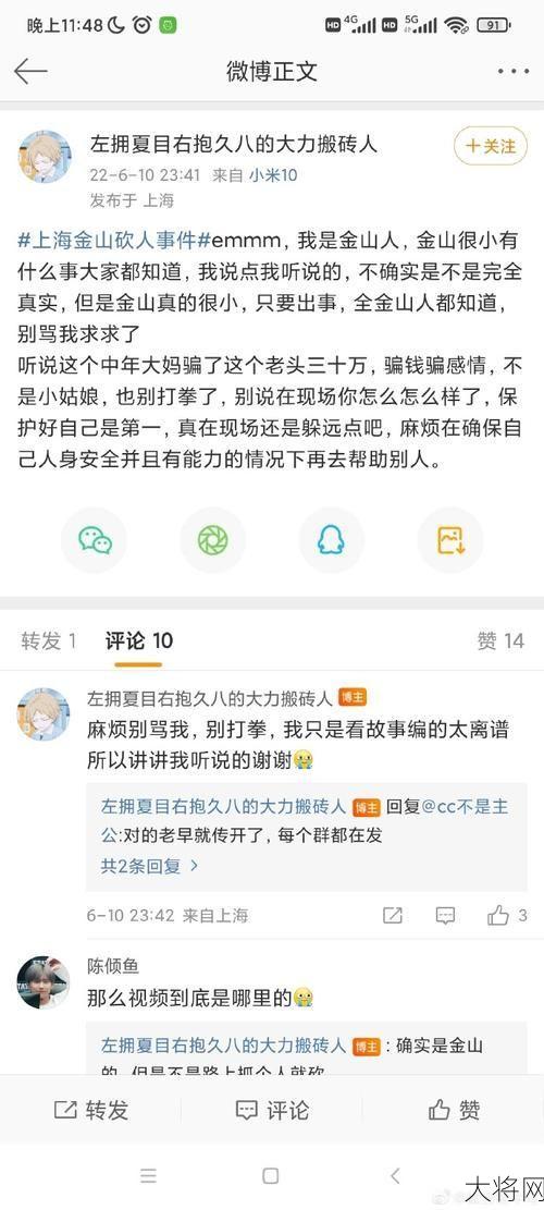 上海金山砍人原因是什么？事件背后有哪些隐情？-大将网