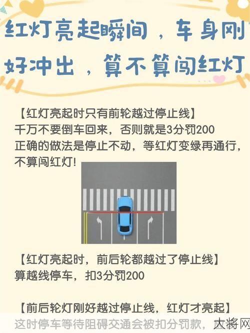 信号灯路口停车违规，如何避免越线停车罚款？-大将网