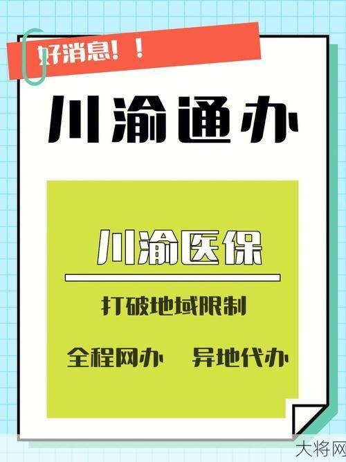 川渝公积金互认互贷，如何办理？-大将网