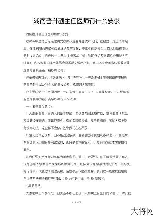 副主任医师晋升条件，有哪些硬性要求？-大将网