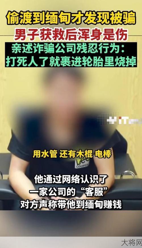 男子缅甸洗钱惨遭暴打，真实经历告诉你危险有多大！-大将网