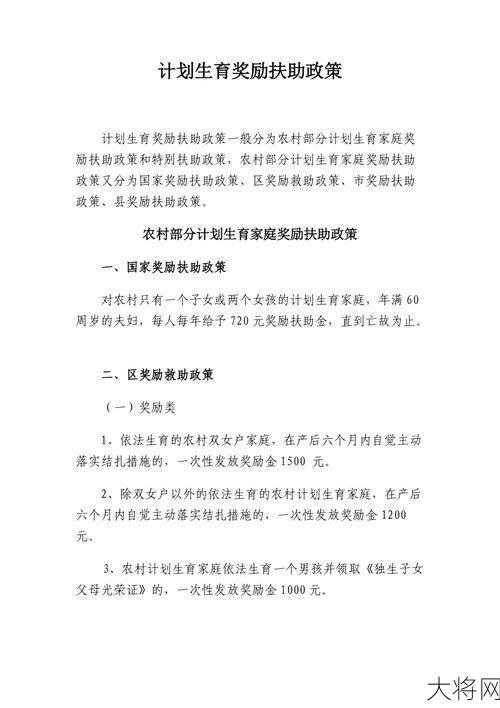 计划生育奖励扶助政策解读，符合条件的家庭如何申请？-大将网