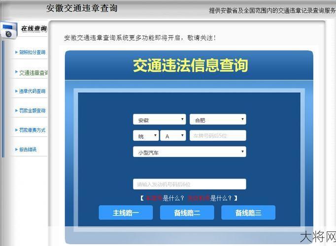大连交通违章查询网使用方法介绍？-大将网